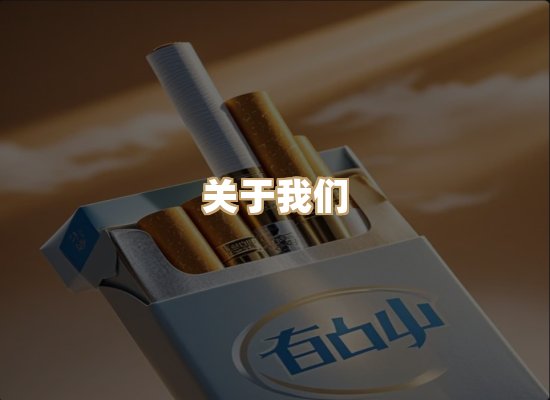 关于紫都歌烟草批发